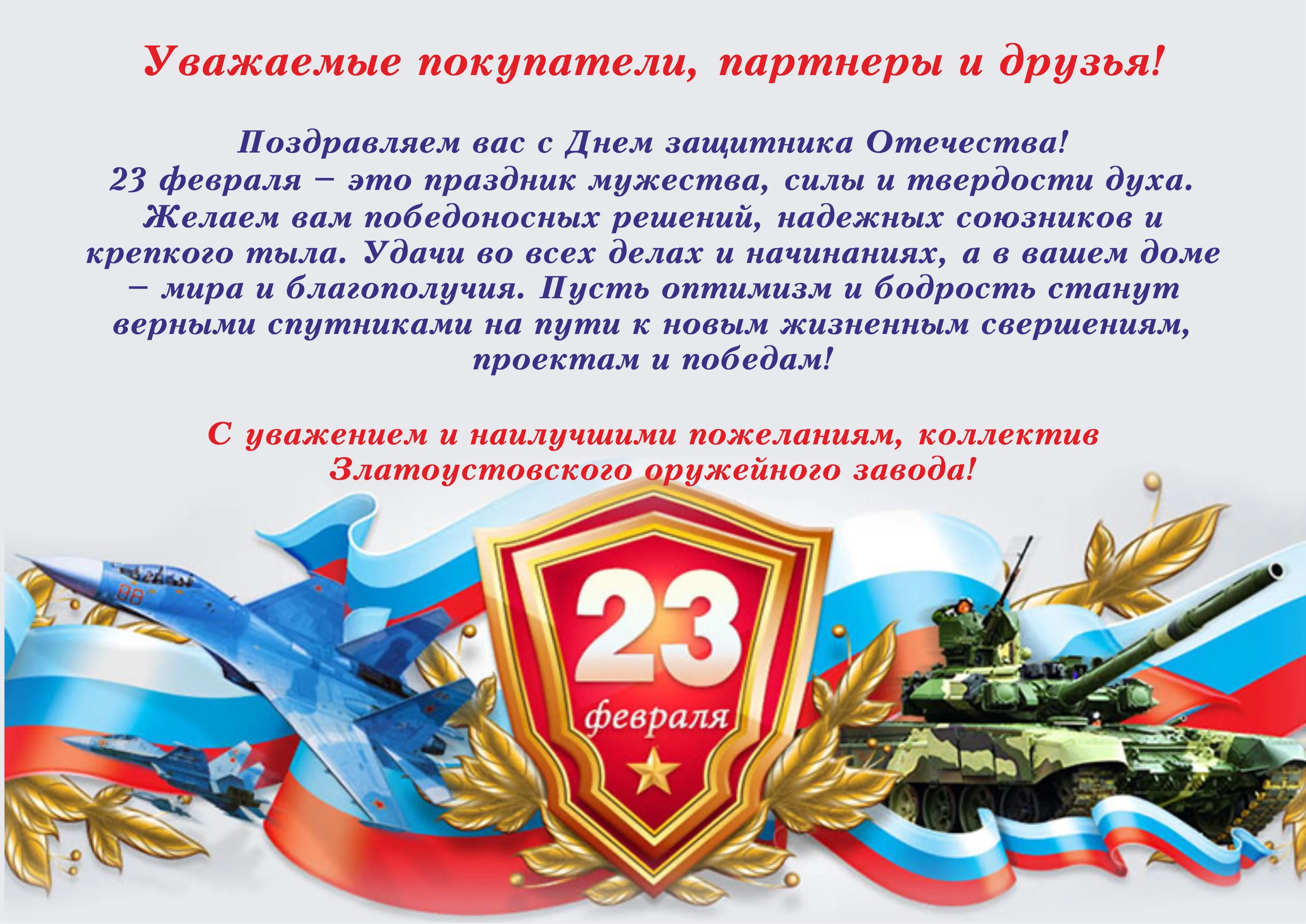 Поздравляем с 23 февраля! Режим работы...