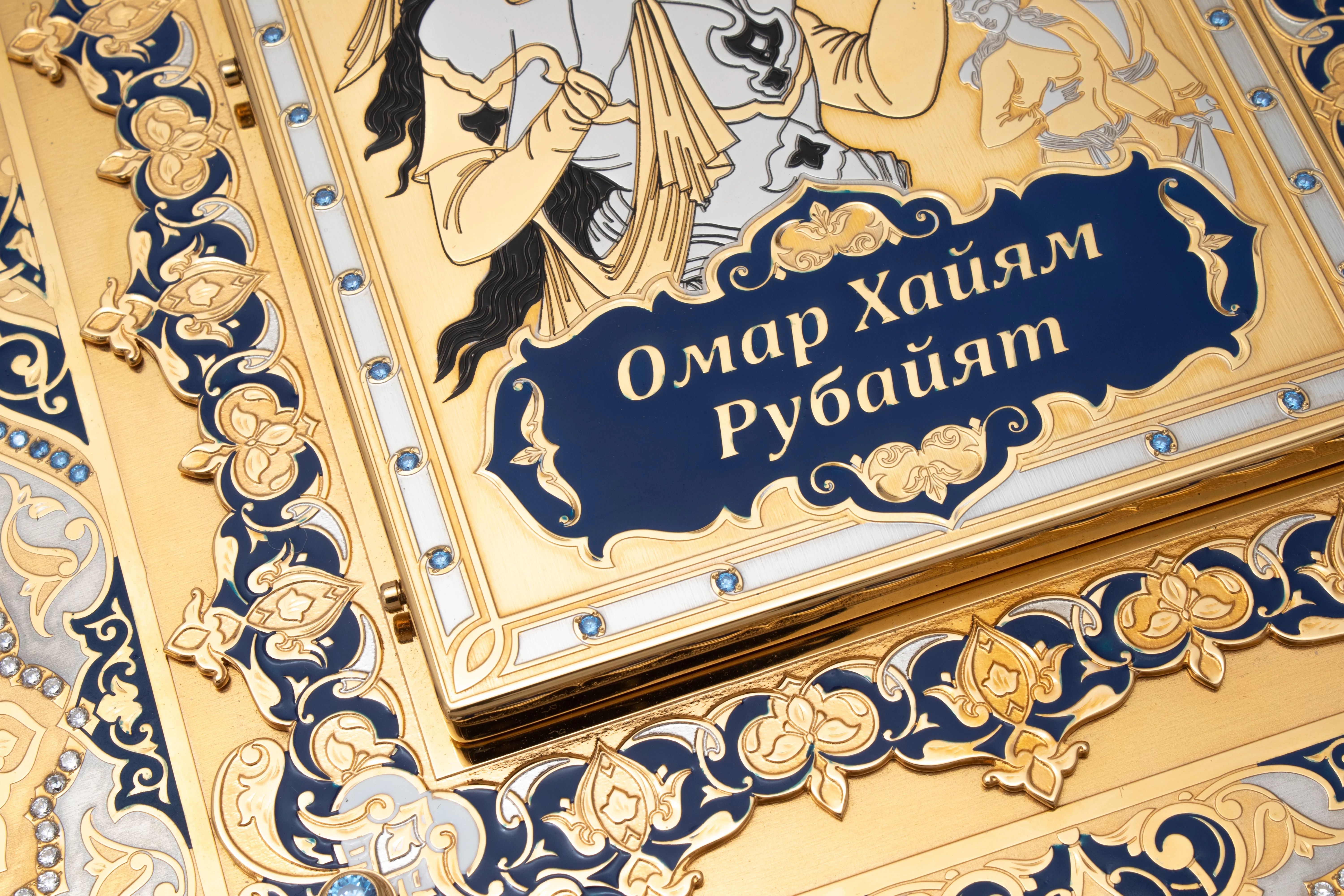 Эксклюзивная подарочная книга Омар Хайям (15)