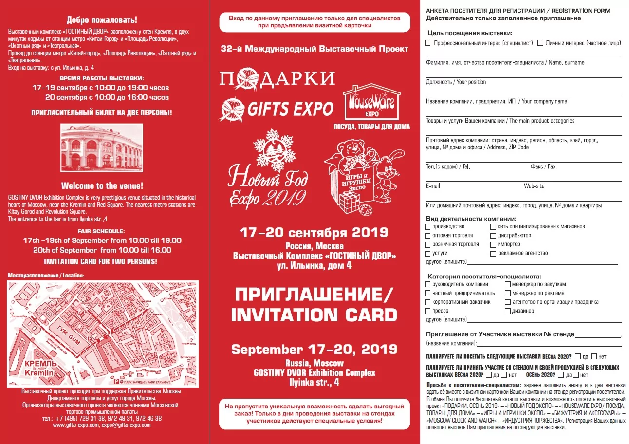 17-20 сентября приглашаем на Международную специализированную выставку "ПОДАРКИ. ОСЕНЬ 2019"