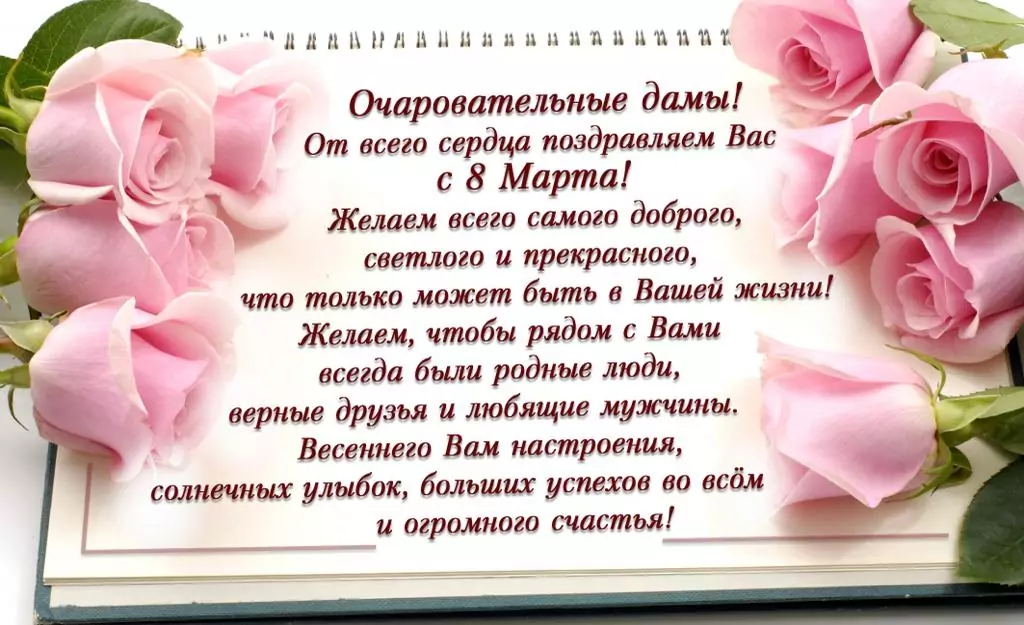 Поздравления с 8 марта 2023!
